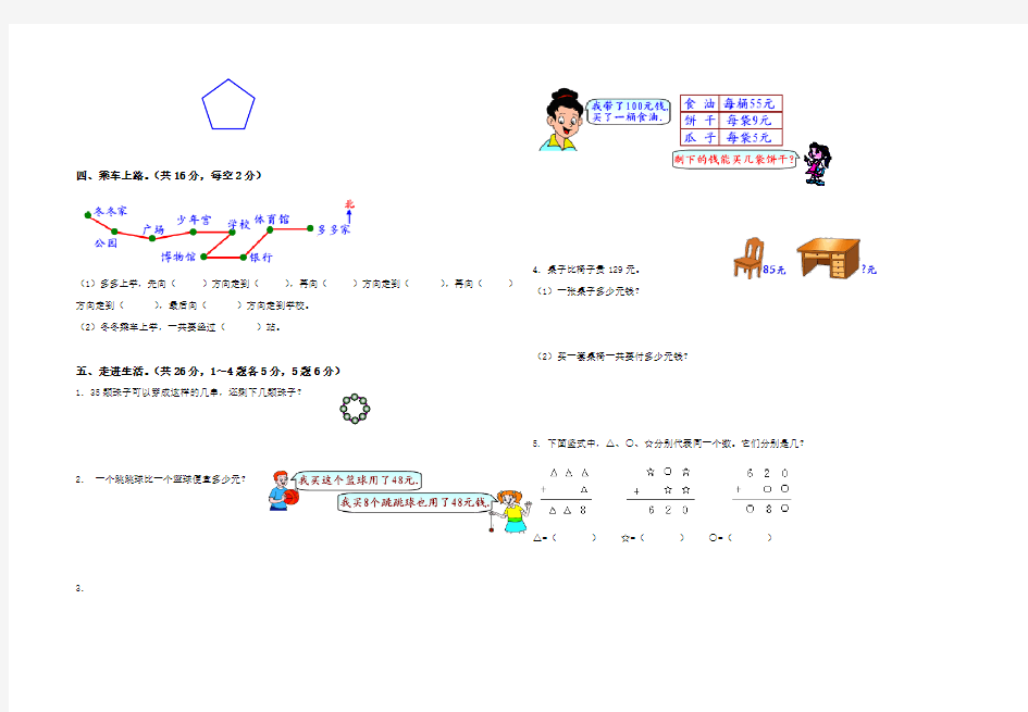 北师大版二年级下册数学《期末测试卷》(带答案)