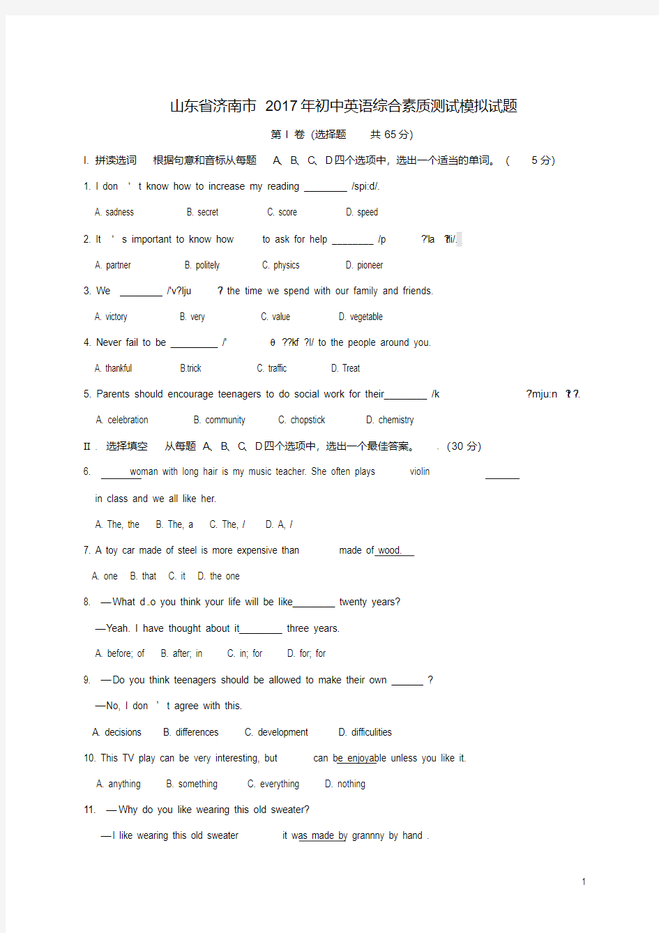 初中英语综合素质测试模拟试题