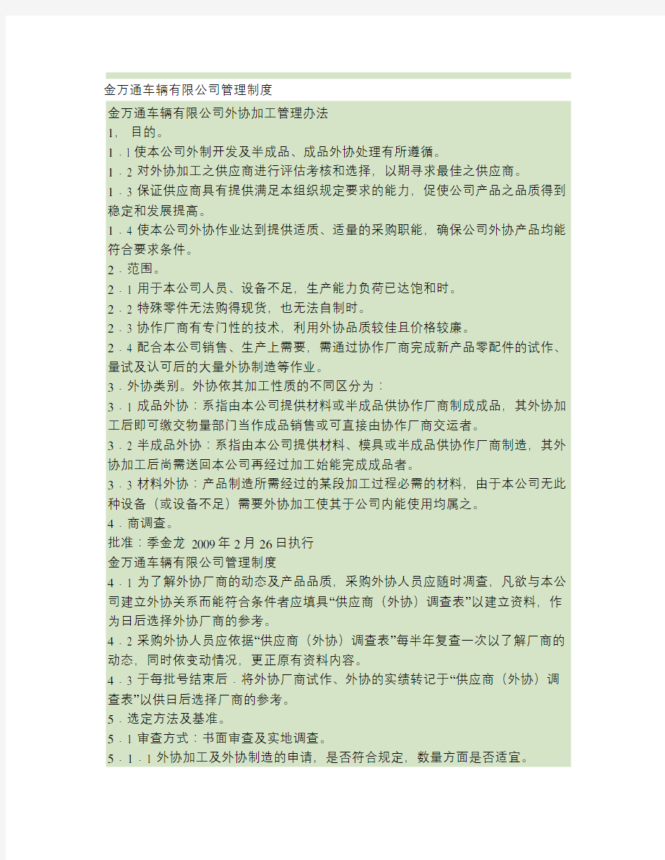 公司外协加工管理办法.