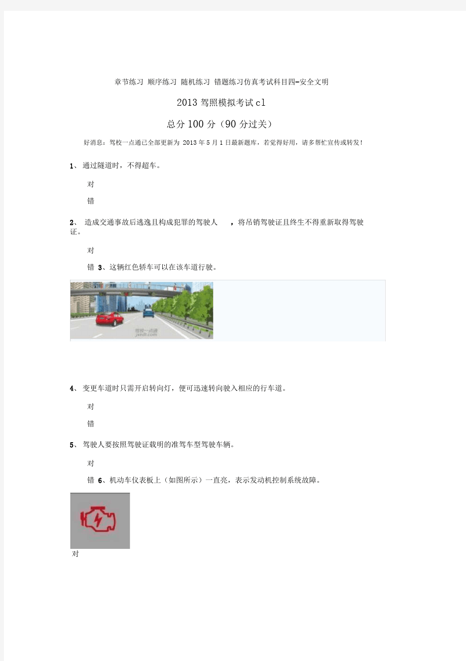 C1驾本模拟考试教材