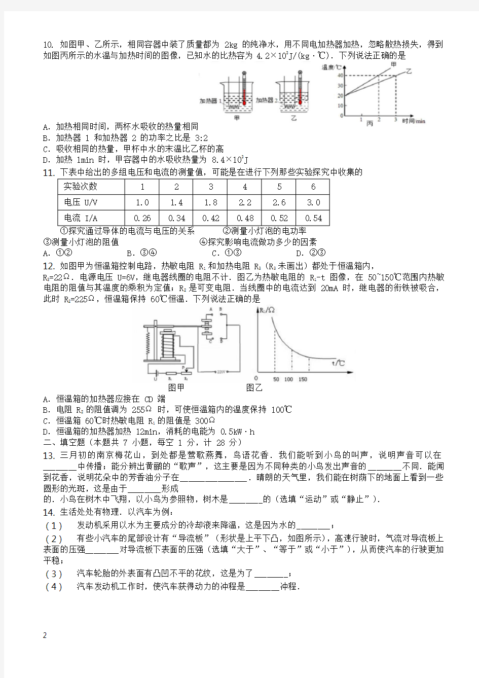南京市玄武区2017九年级一模物理试卷及参考答案
