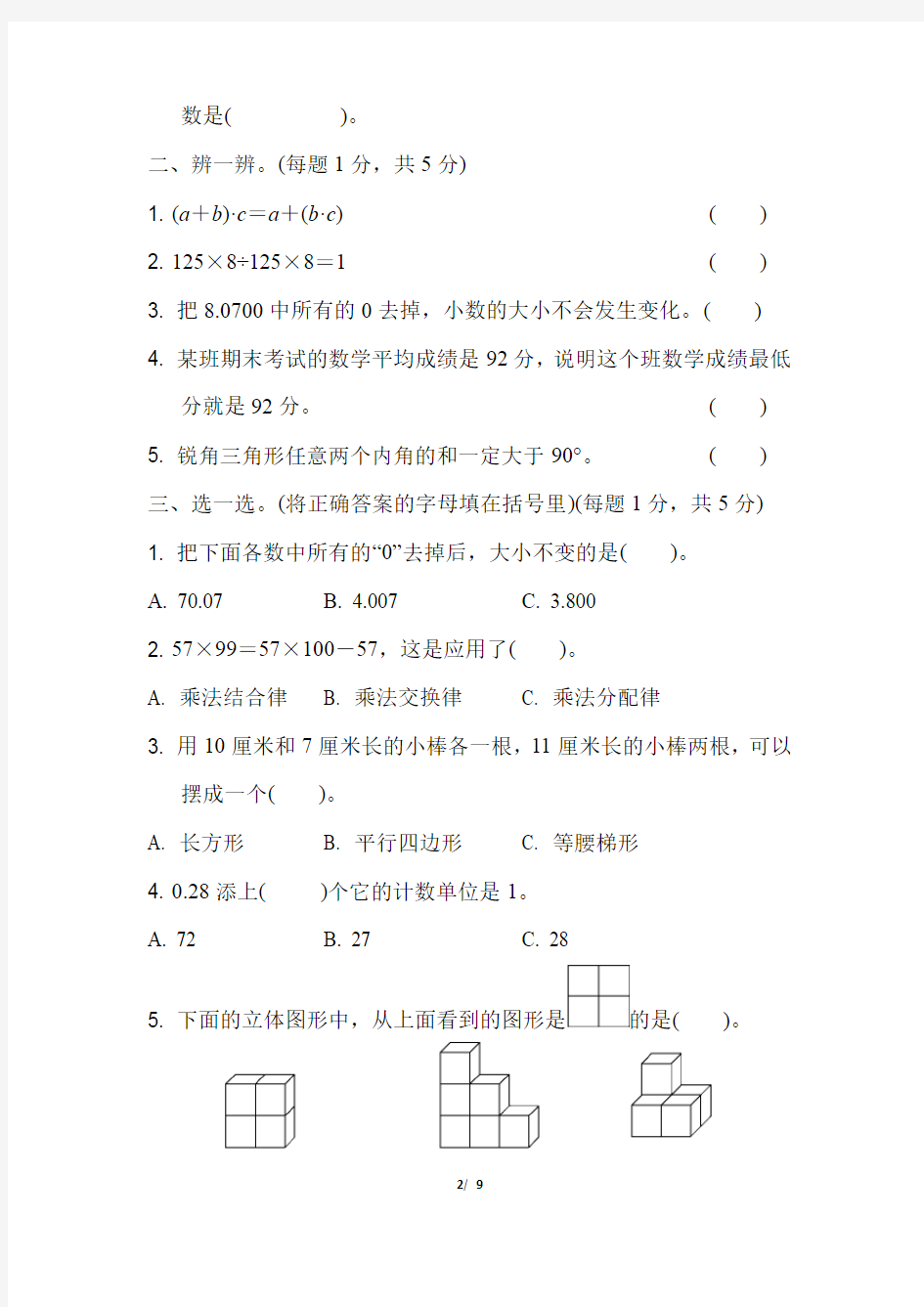 青岛版四年级数学下册《期末测试卷》(附答案)