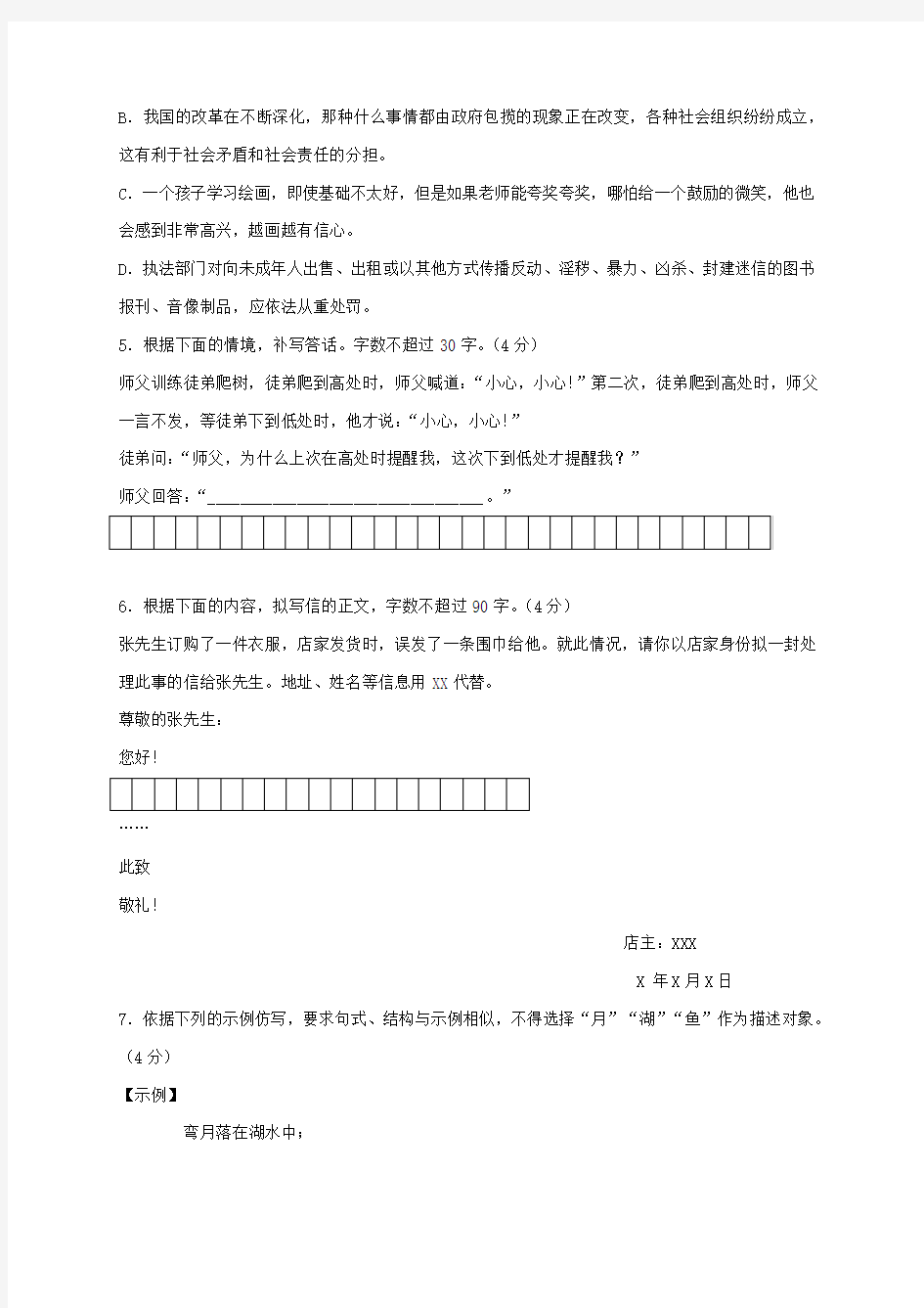 2014浙江高考语文试题及答案