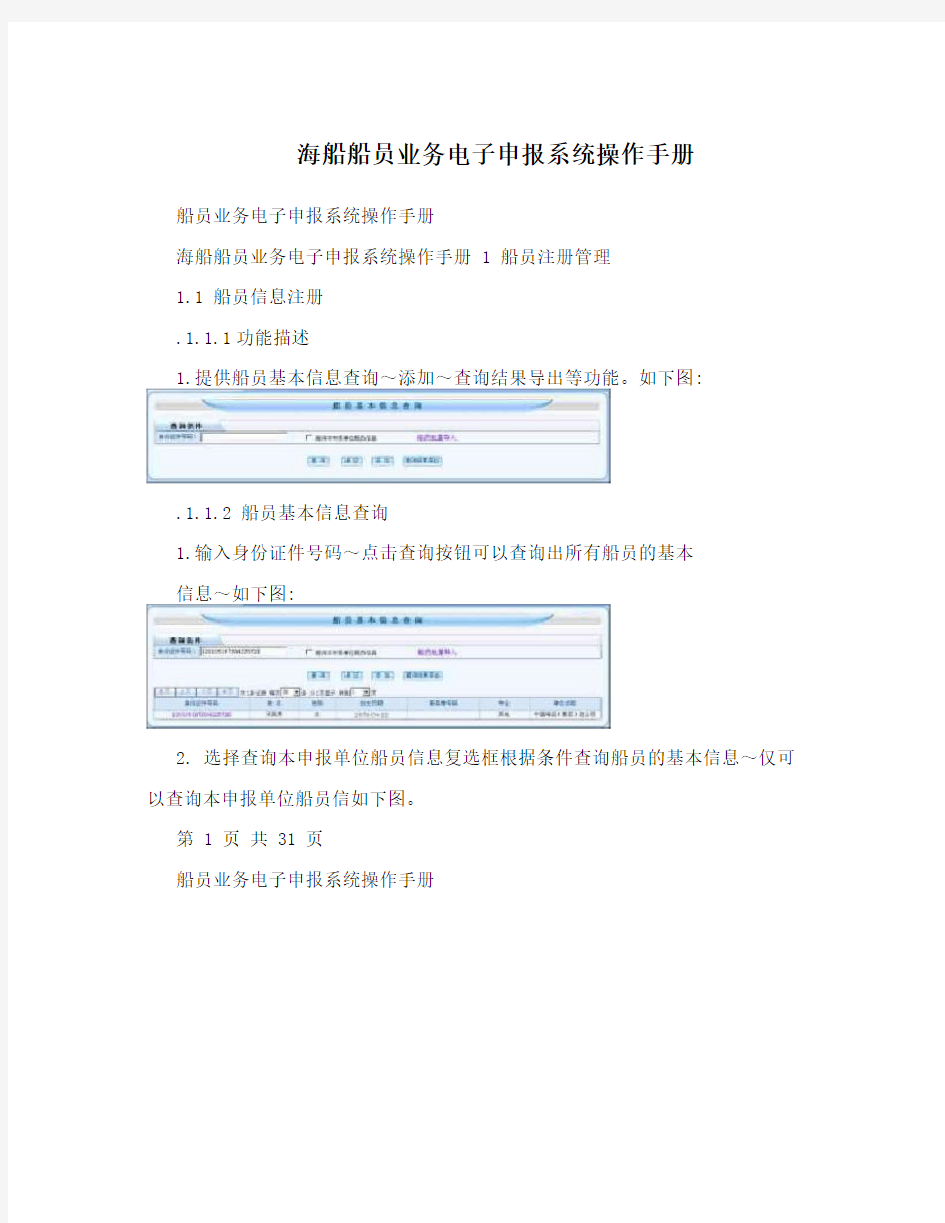 海船船员业务电子申报系统操作手册
