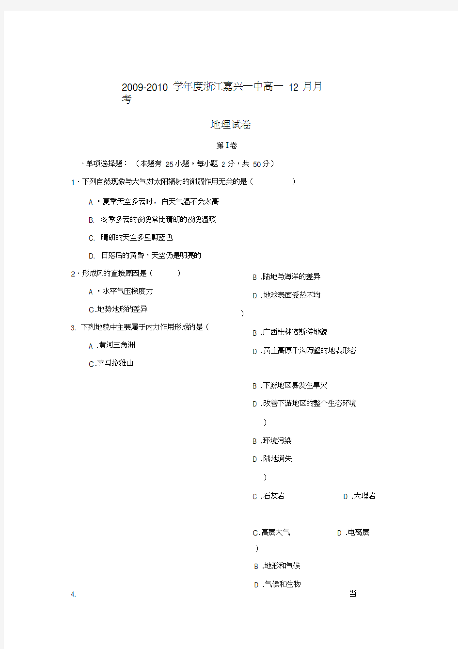 2009-2010学年度浙江嘉兴一中高一12月月考