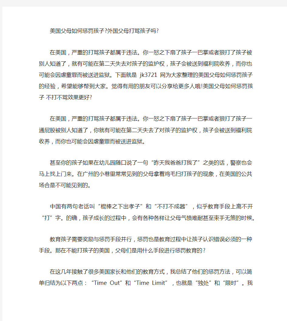 美国父母如何惩罚孩子外国父母打骂孩子吗