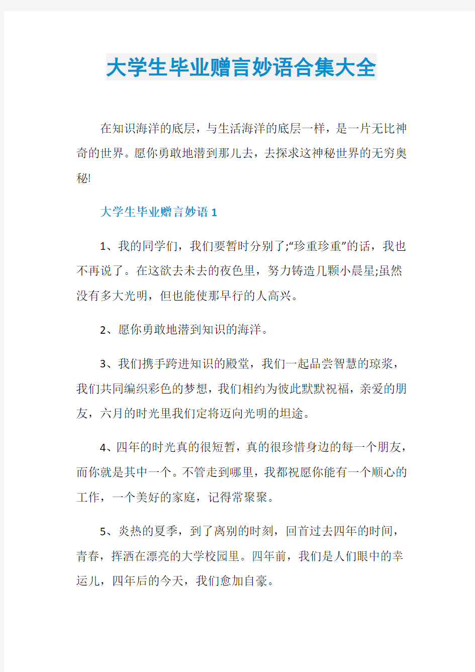 大学生毕业赠言妙语合集大全