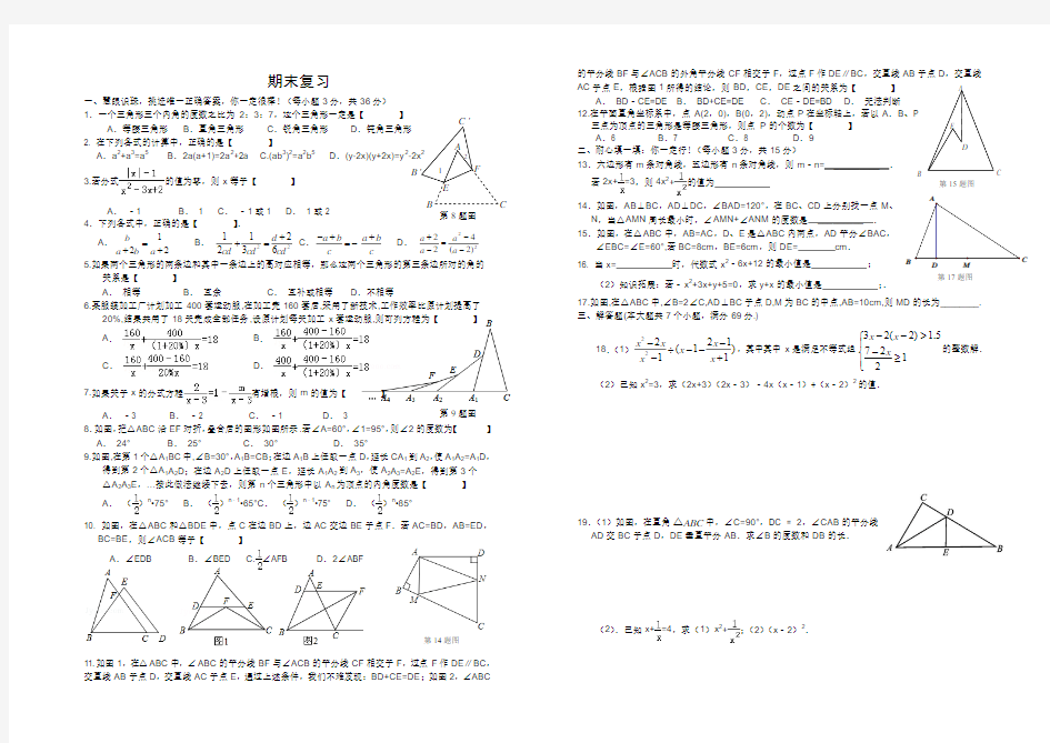 八上数学期末试题精编