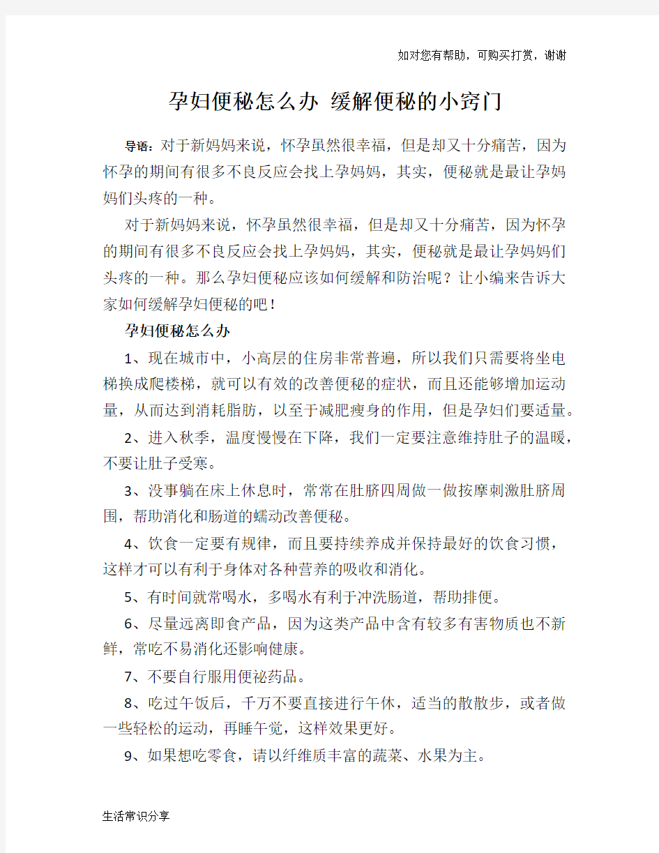 孕妇便秘怎么办 缓解便秘的小窍门