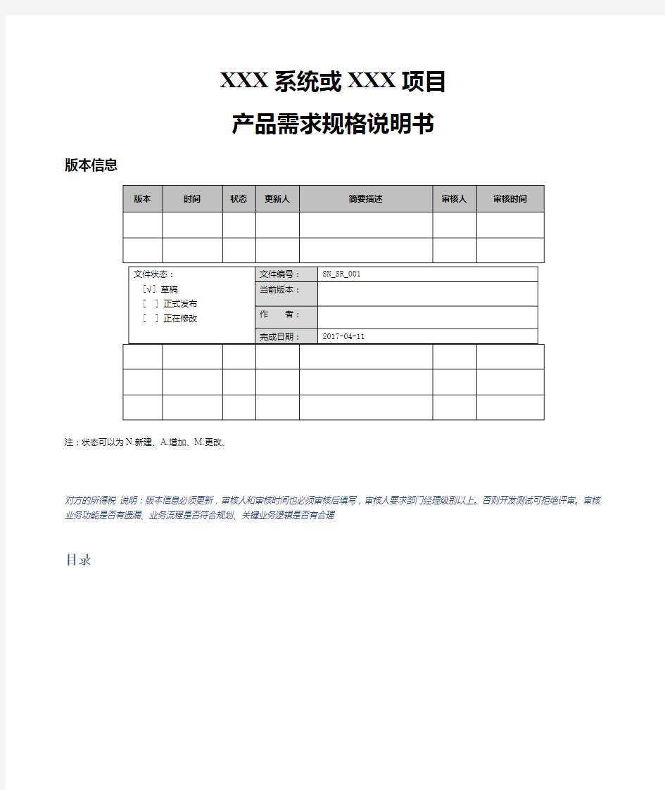 系统需求规格说明书 (1)