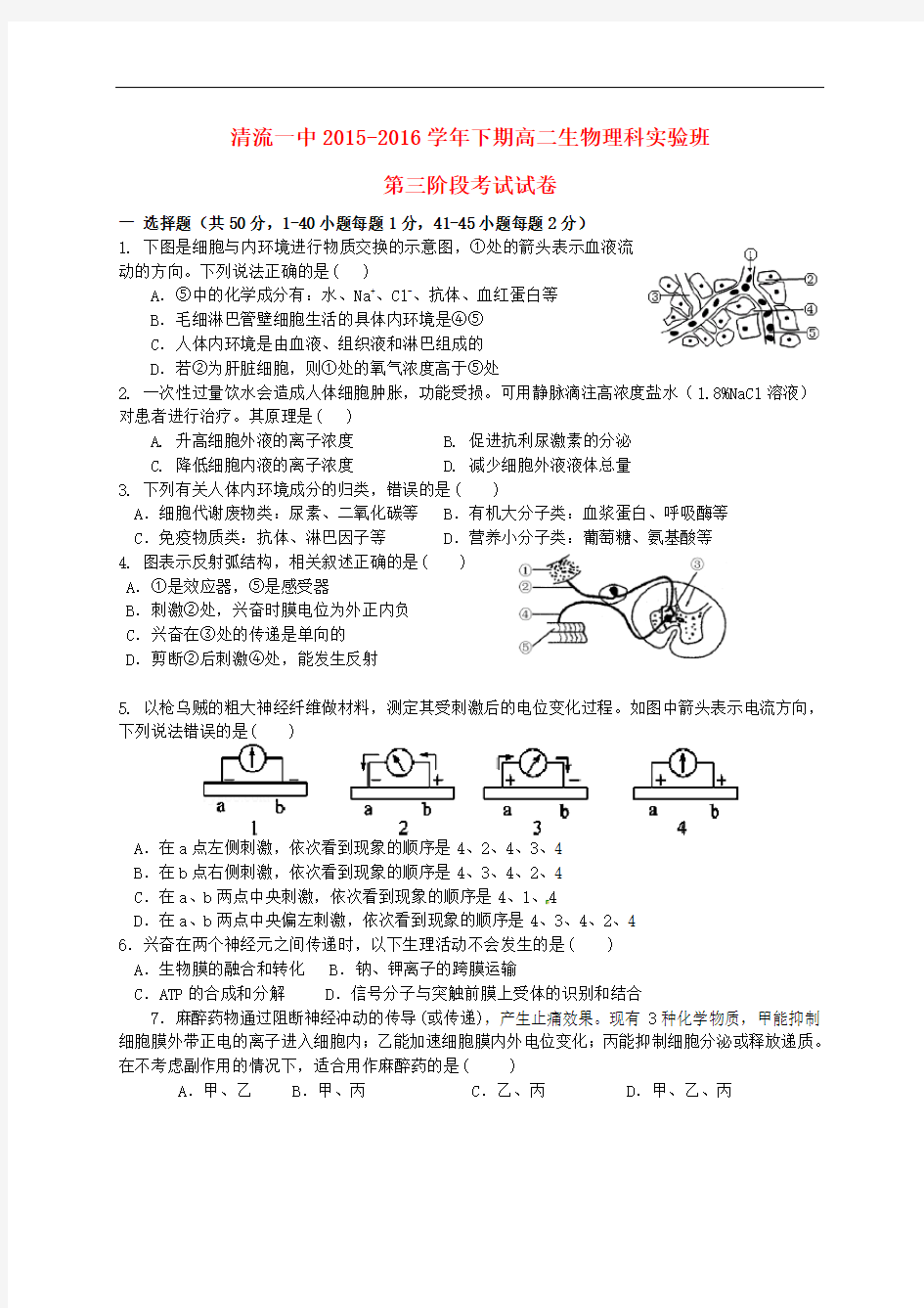 福建省清流县第一中学高二生物下学期第三阶段质量检测试题(实验班)