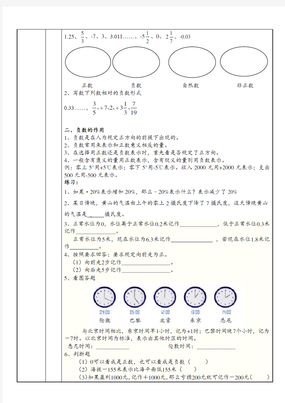 (完整版)六年级数学负数的复习教案