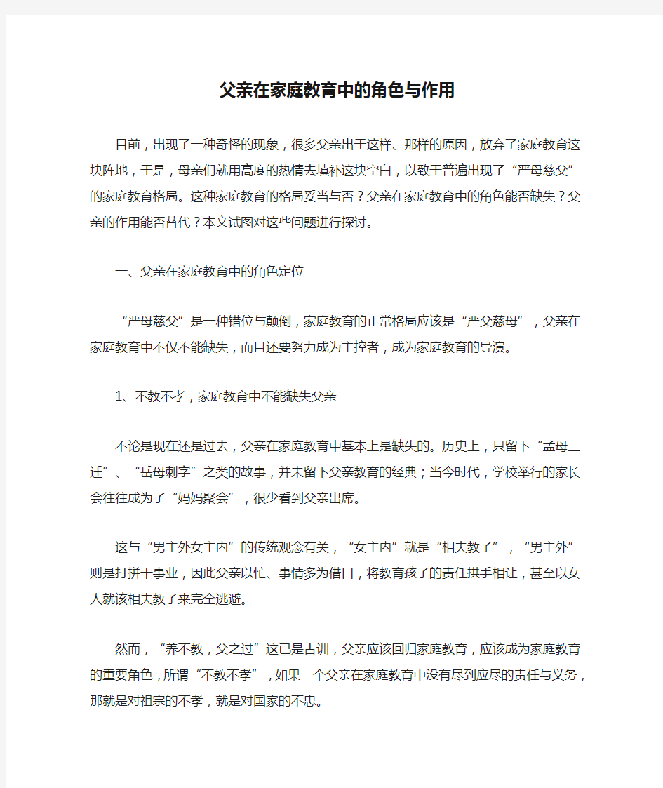 父亲在家庭教育中的角色与作用