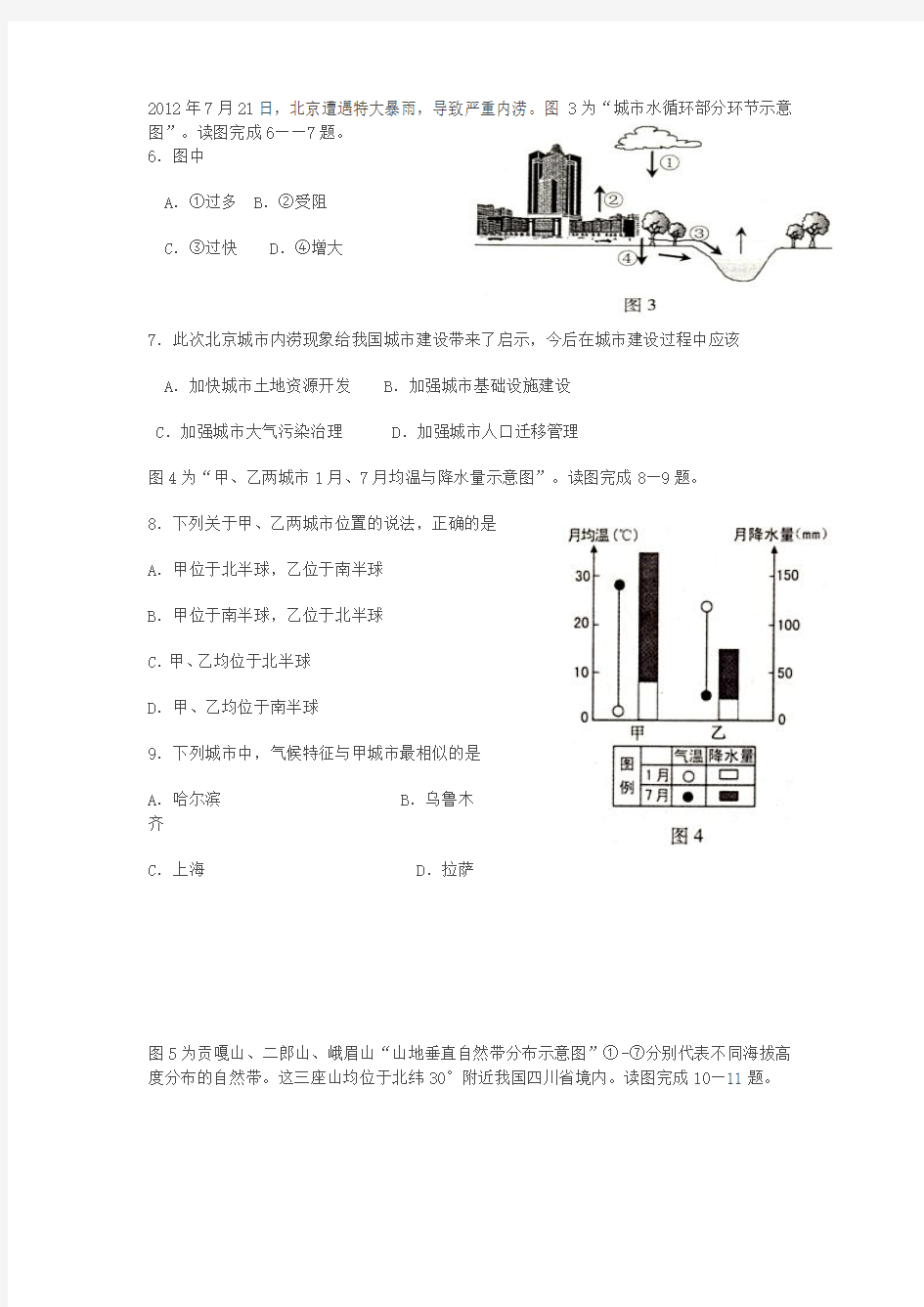 2013江苏学业水平测试地理卷(附答案)