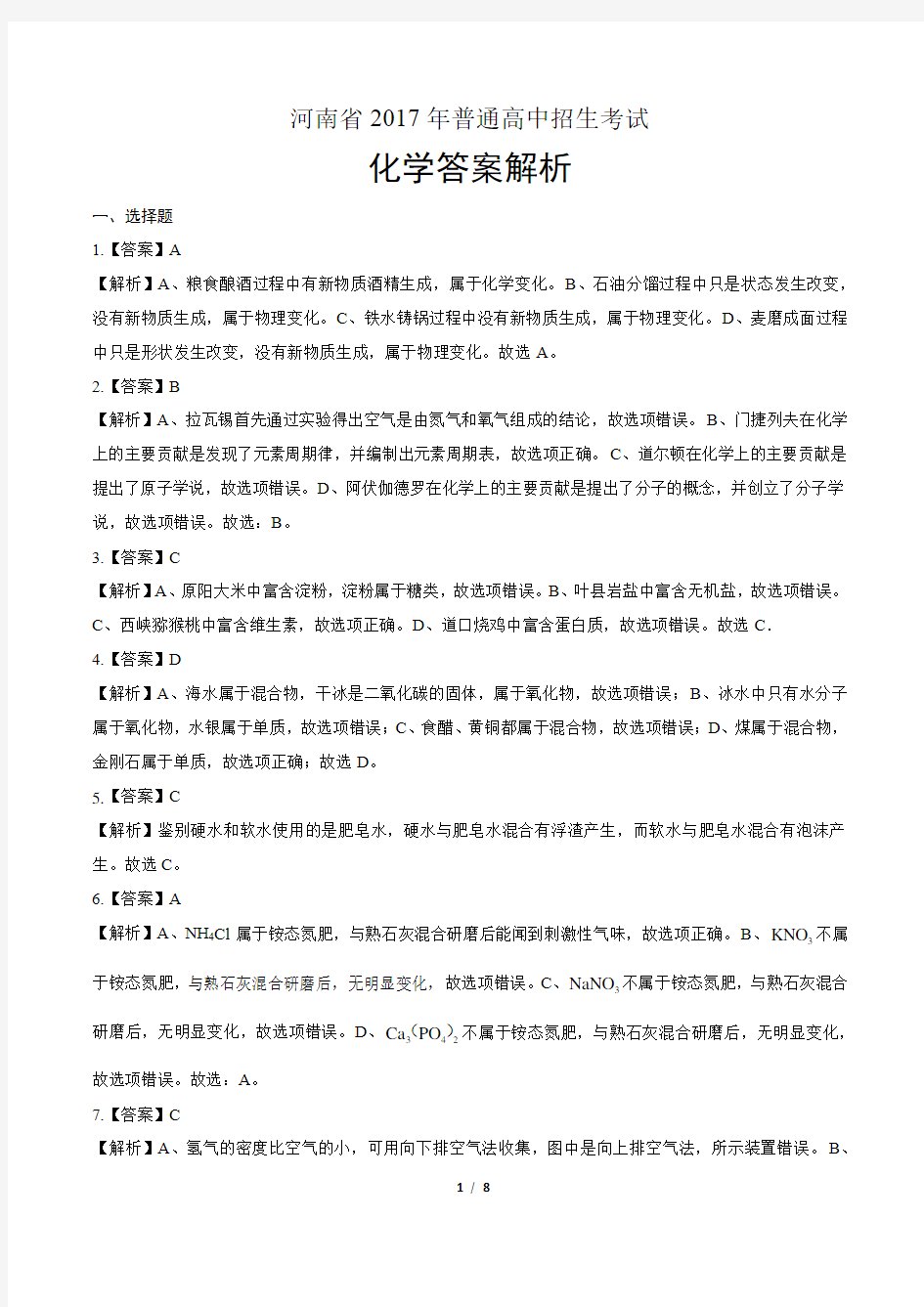 2017年河南省中考化学试卷-答案