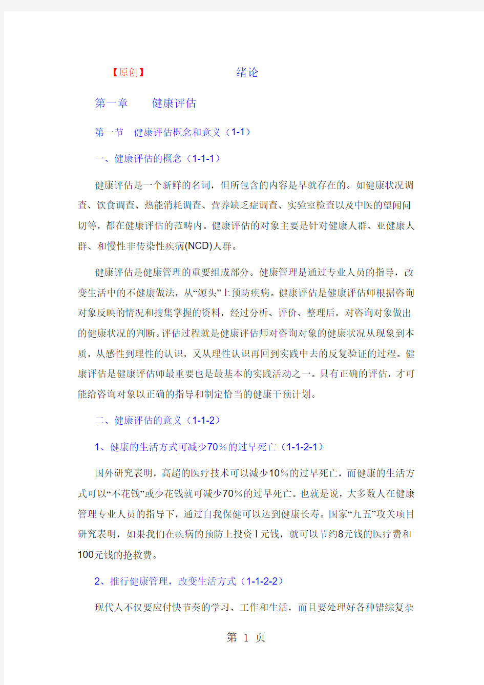 健康管理师教材共19页word资料