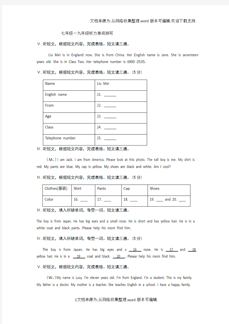 七年级到九年级英语听力单词拼写11