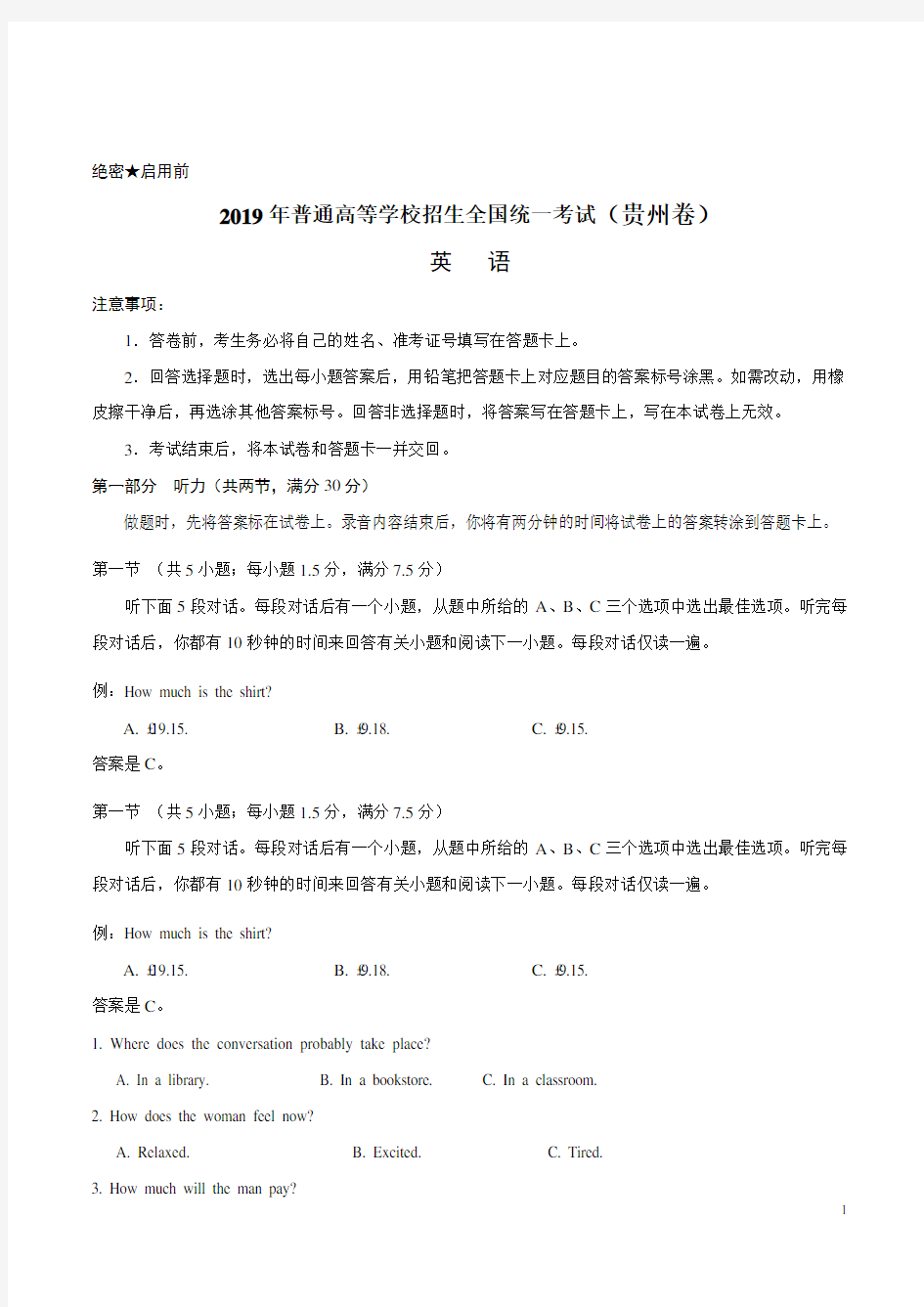 2019年全国卷Ⅲ贵州高考英语试题文档版(含答案解析)