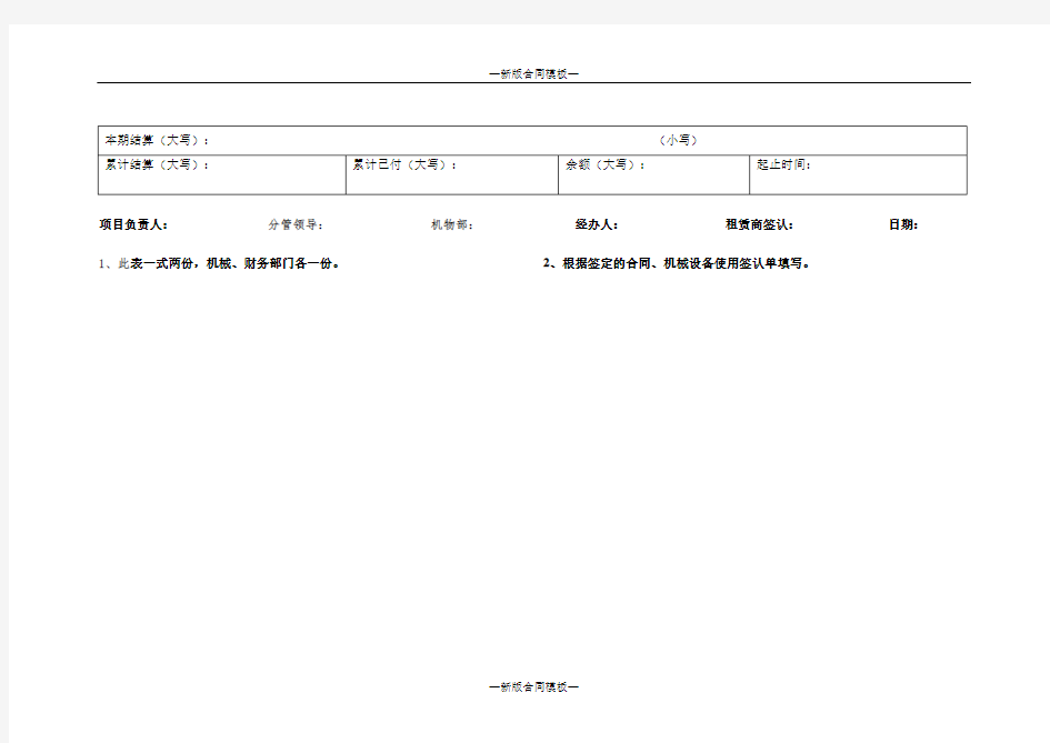 新版机械设备租赁费结算单