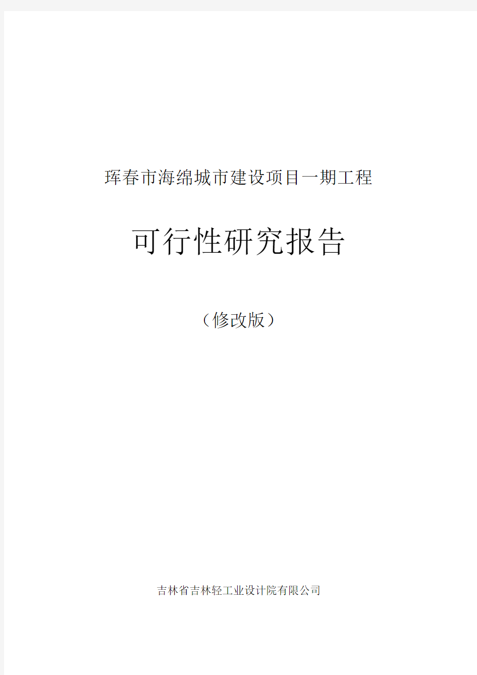 海绵城市建设项目可研报告