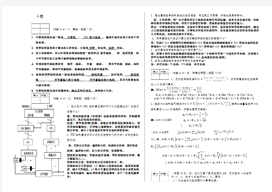 河南工业大学计算机控制技术2014年试卷AB,含答案