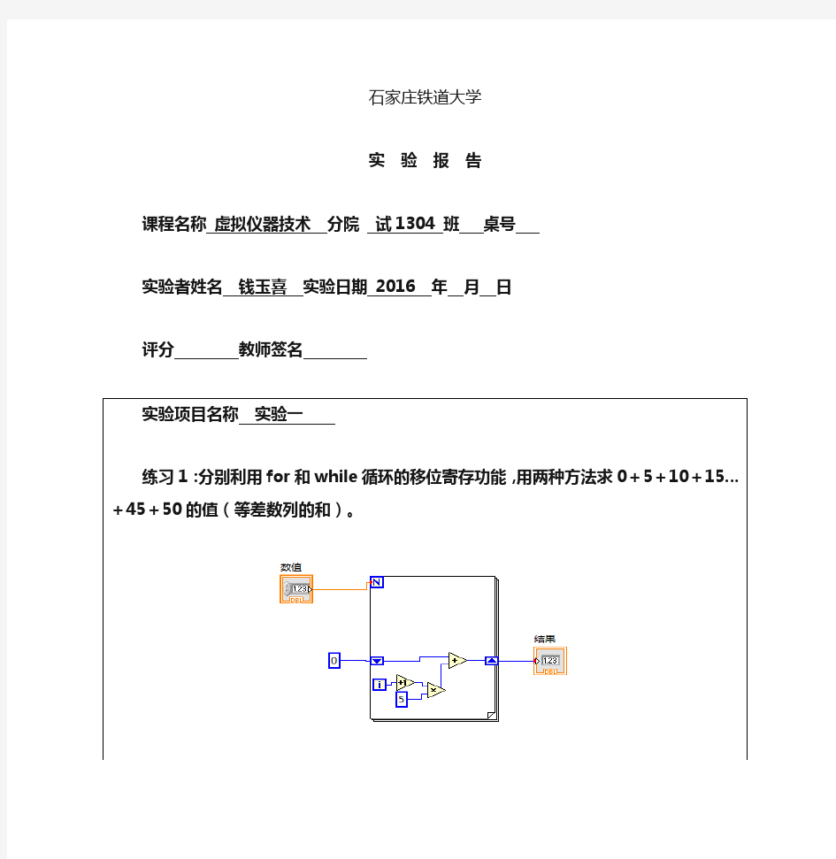 虚拟仪器实验作业