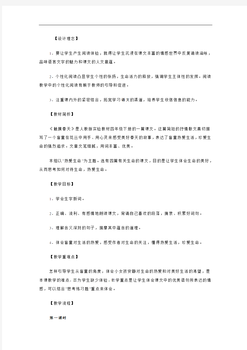 触摸教案教学文档