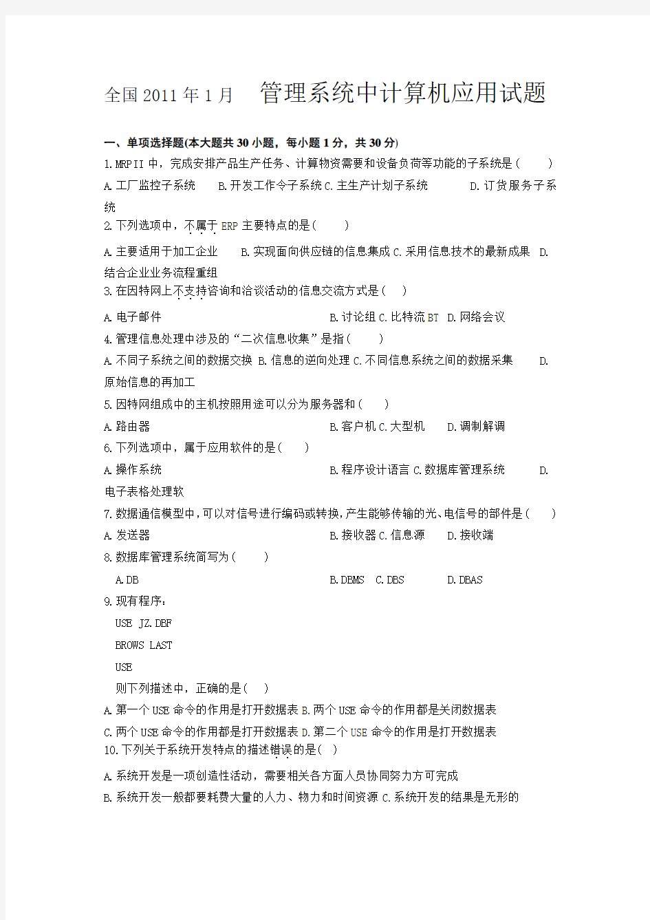 政府与事业单位会计真题答案