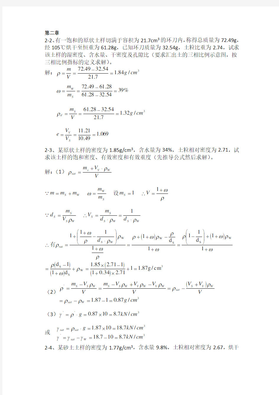 土力学答案解析计算题