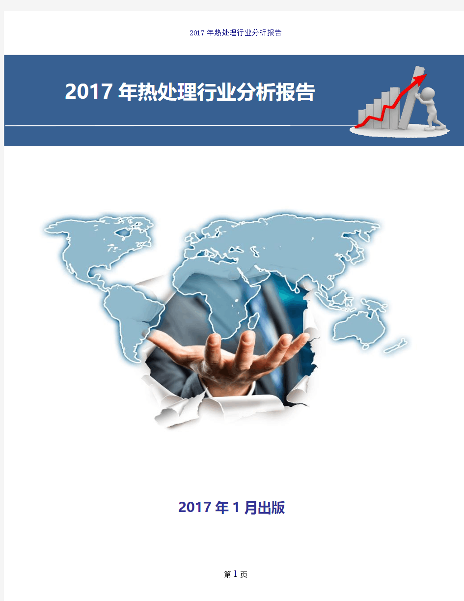 2017年热处理行业现状及发展前景展望分析报告