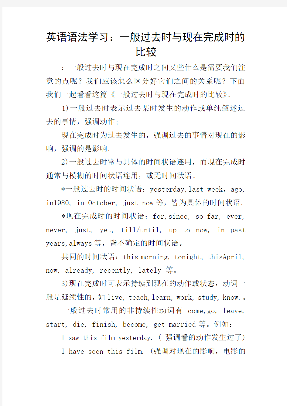 英语语法学习：一般过去时与现在完成时的比较