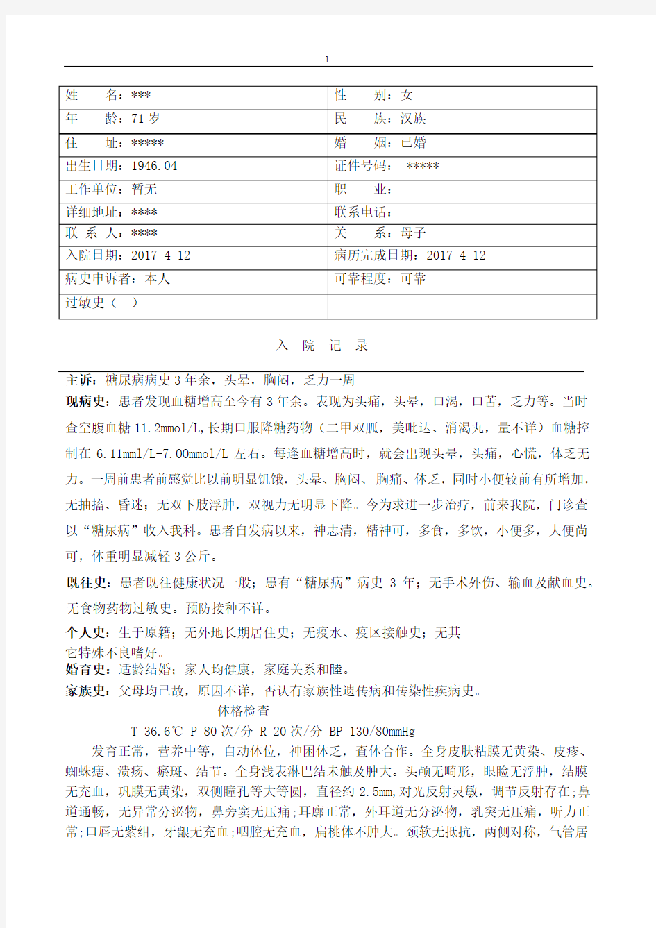 糖尿病病历模板49016