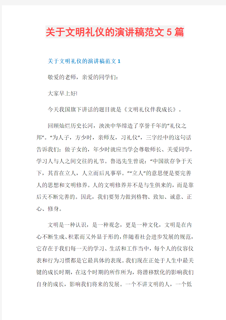 关于文明礼仪的演讲稿范文5篇