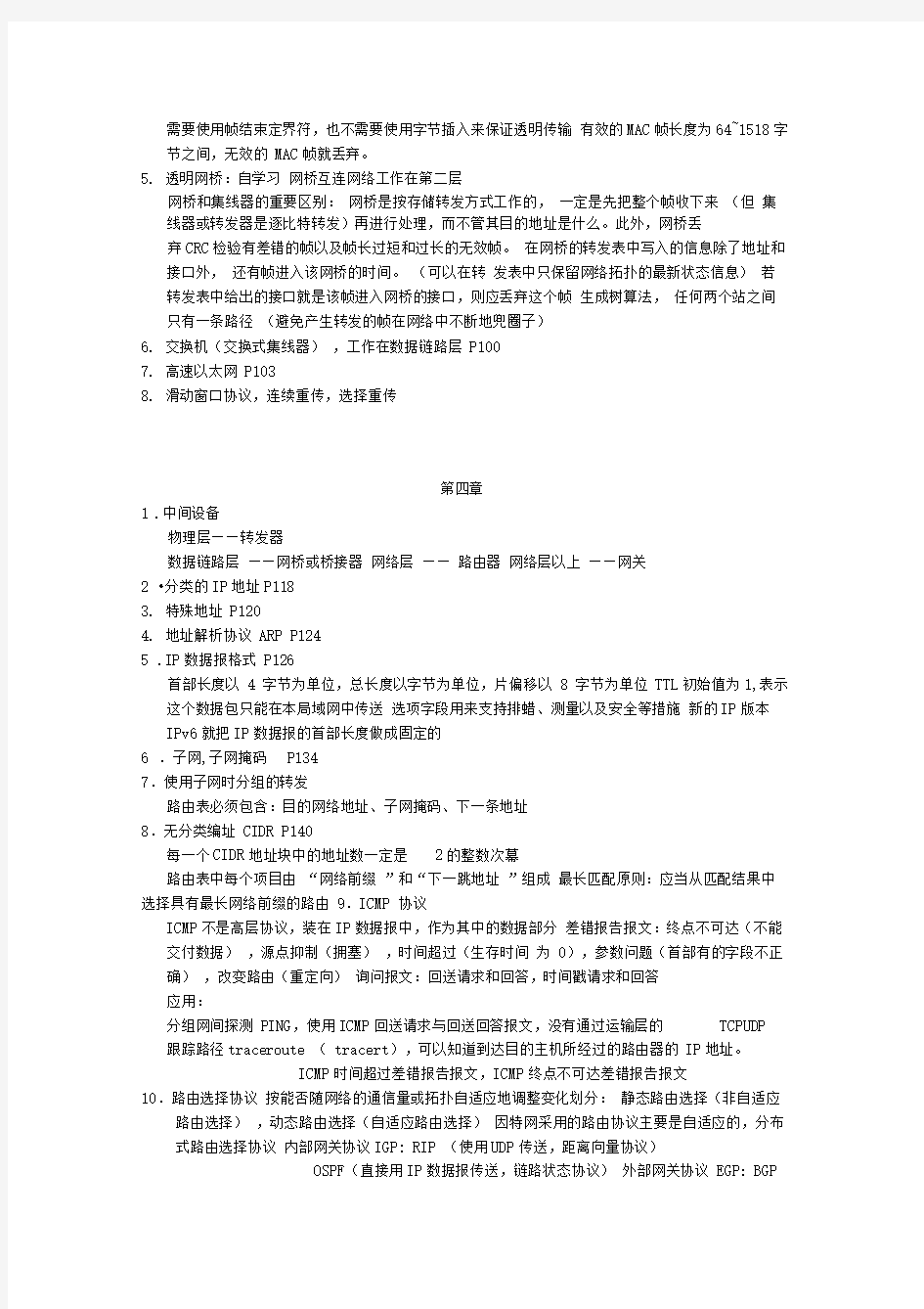 上海大学计算机网络复习整理4.0版