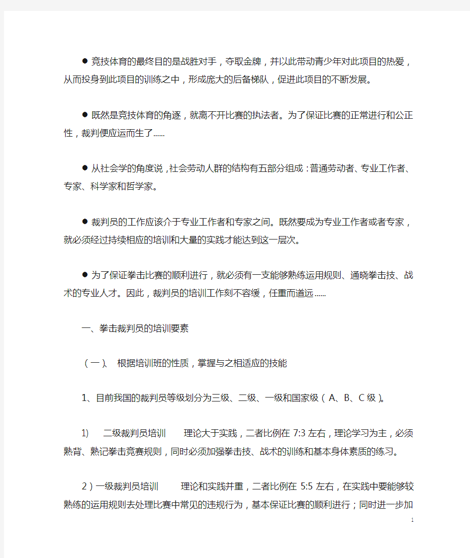 拳击裁判要点