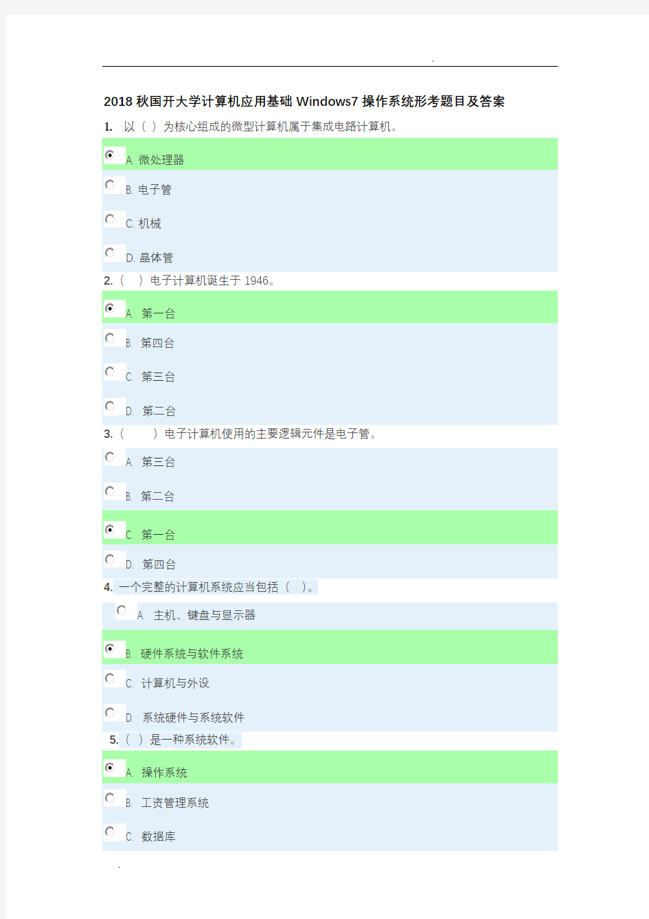 2018秋国开大学计算机应用基础Windows7操作系统形考题目及答案