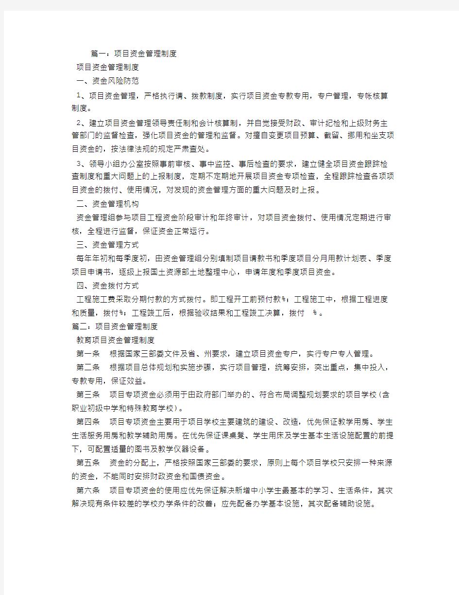 项目资金管理制度教学内容