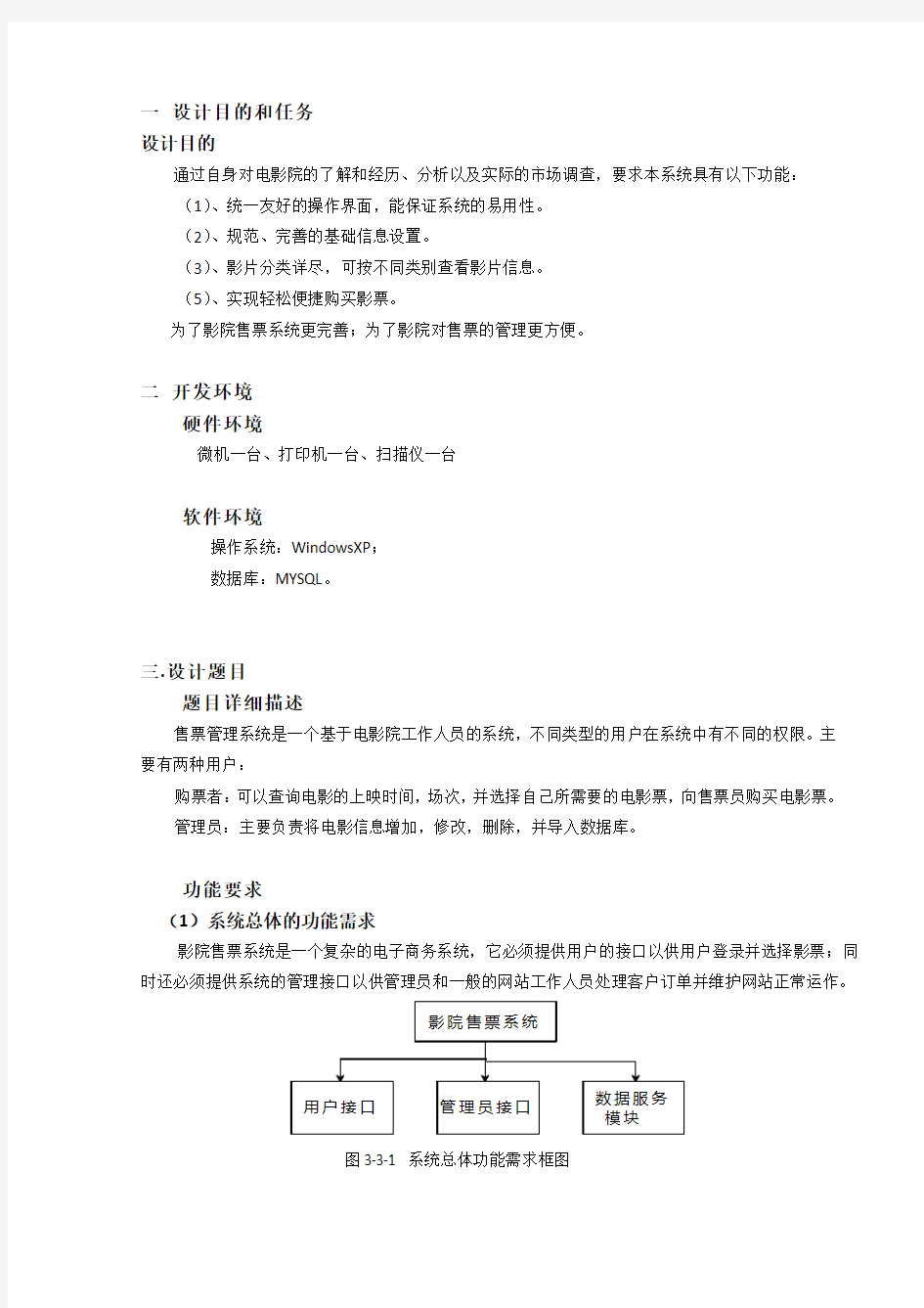 电影售票系统