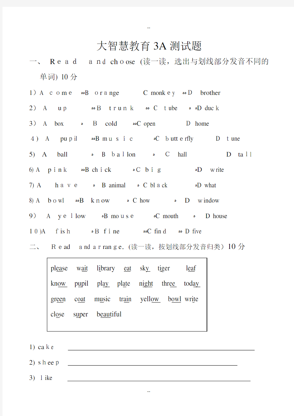 牛津英语上海版3A期末测试题