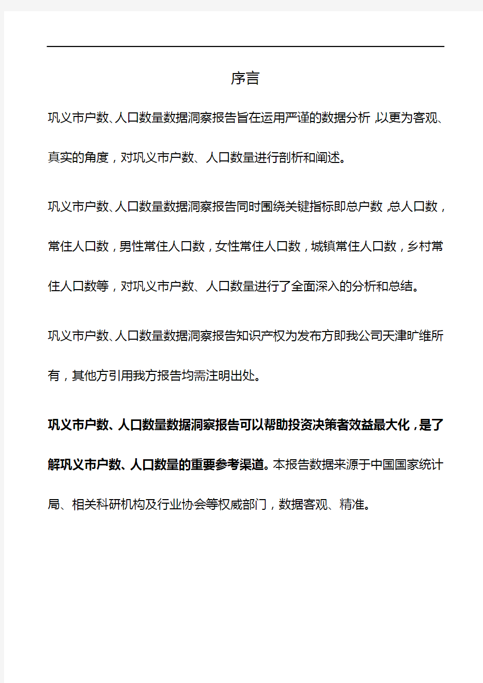 河南省巩义市户数、人口数量数据洞察报告2019版