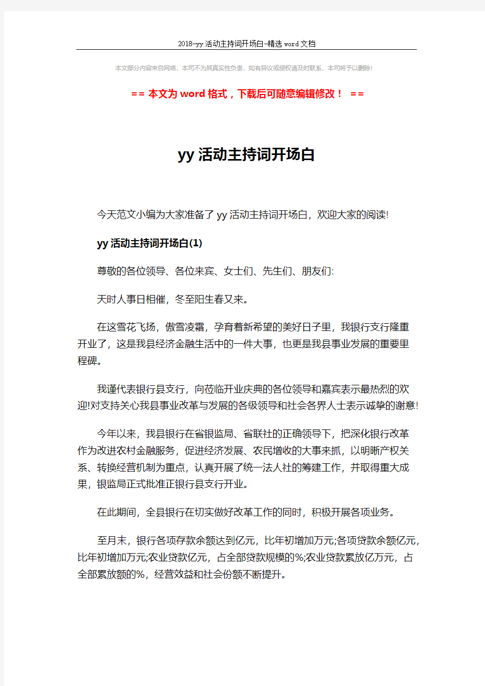 2018-yy活动主持词开场白-精选word文档 (5页)