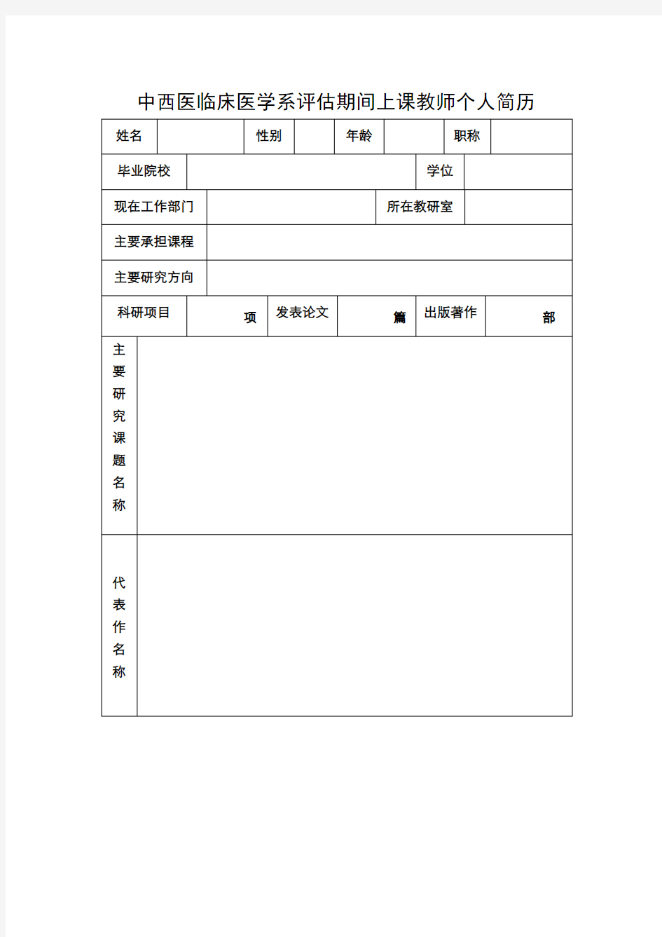 医学个人简历(02)