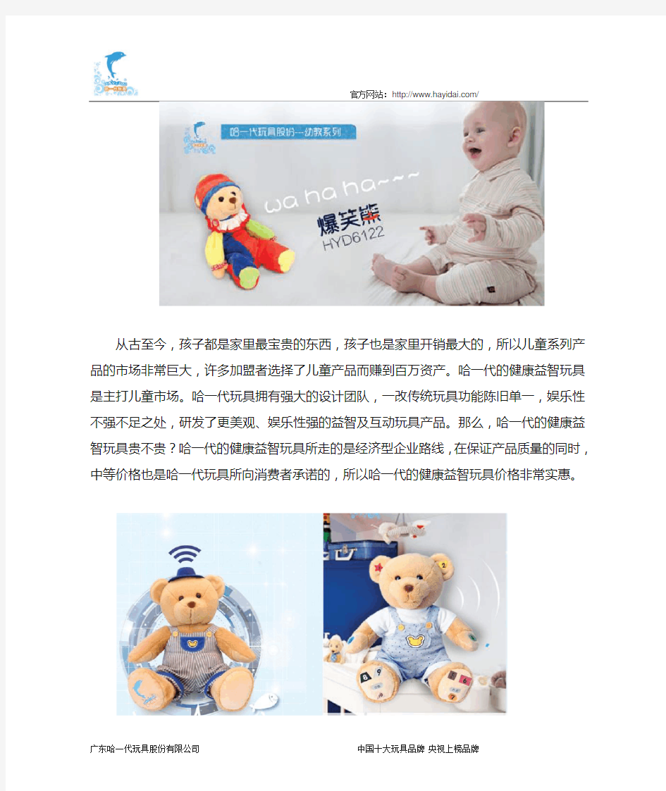 中国智能玩具市场分析