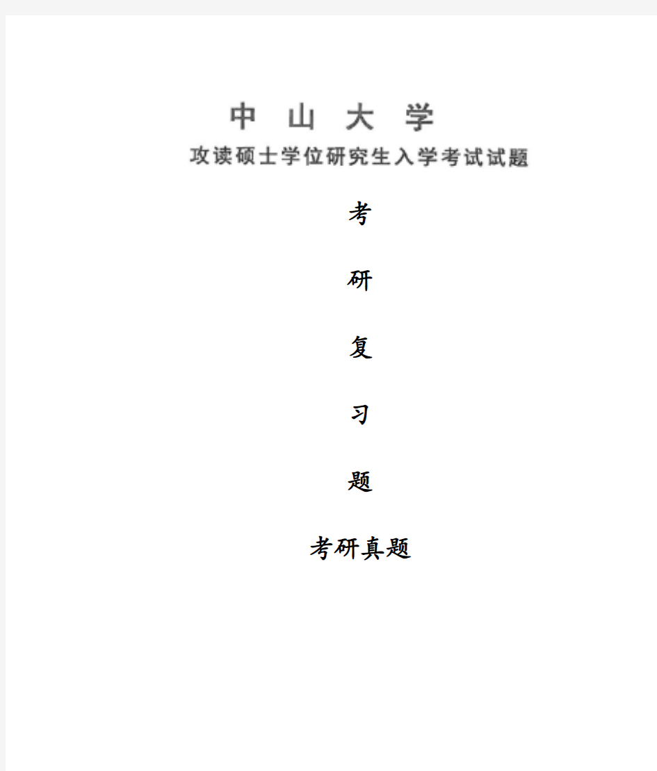 2017年中山大学光学原理考研真题考研试题硕士研究生入学考试试题