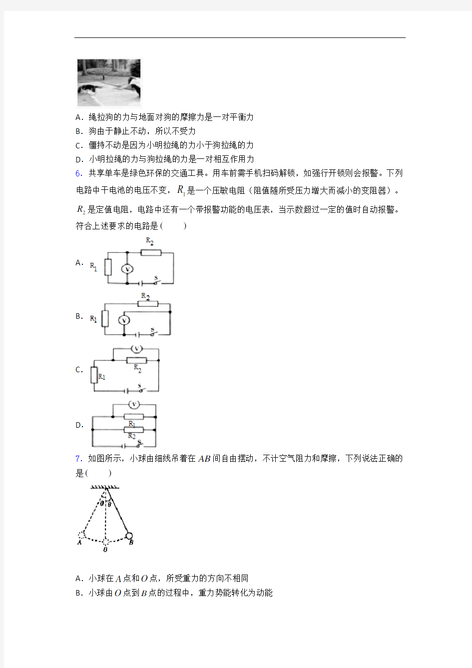 浙江省宁波市北仑中学全国重点高中初升高自主招生物理模拟试题(含答案)