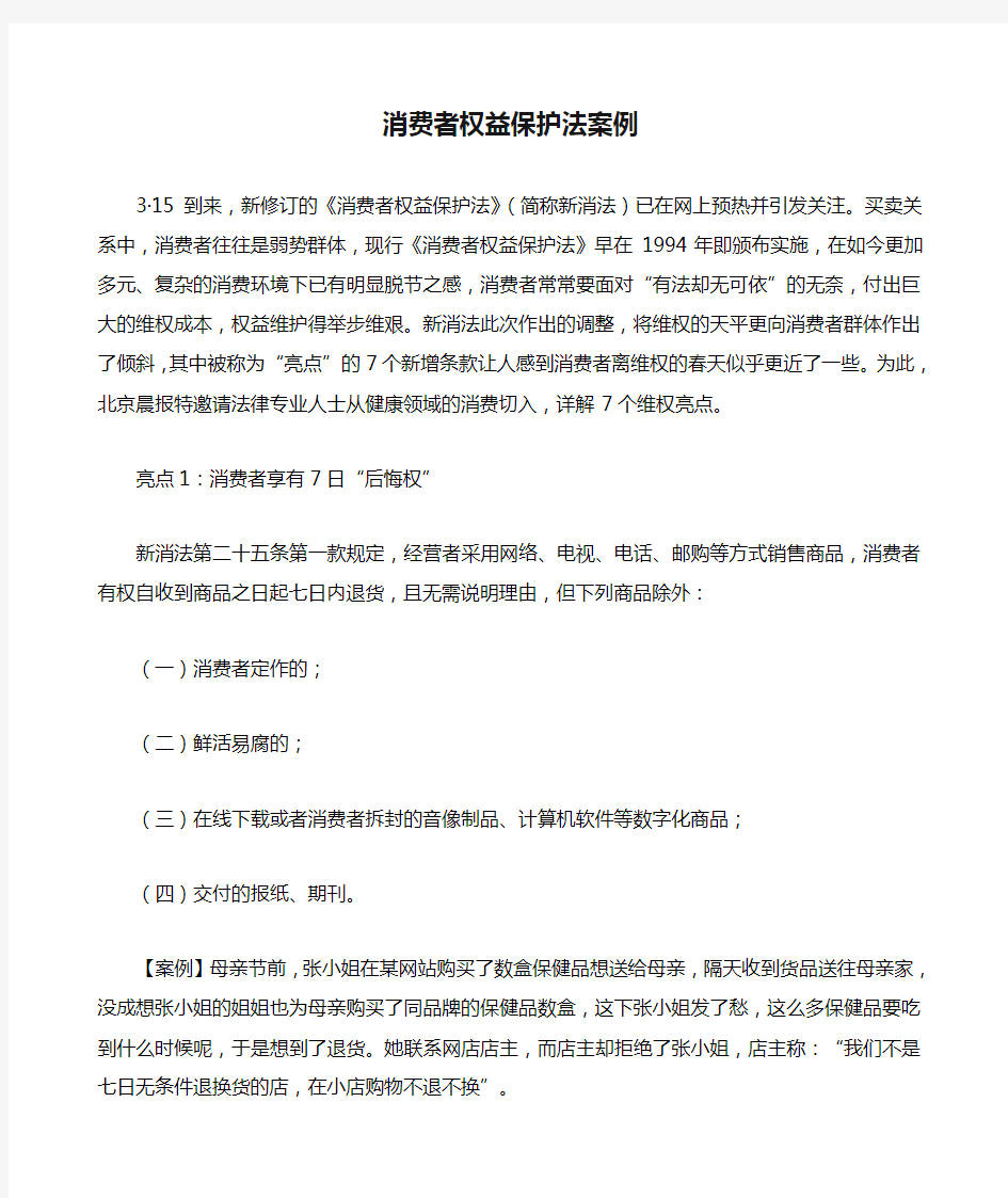 消费者权益保护法案例分析