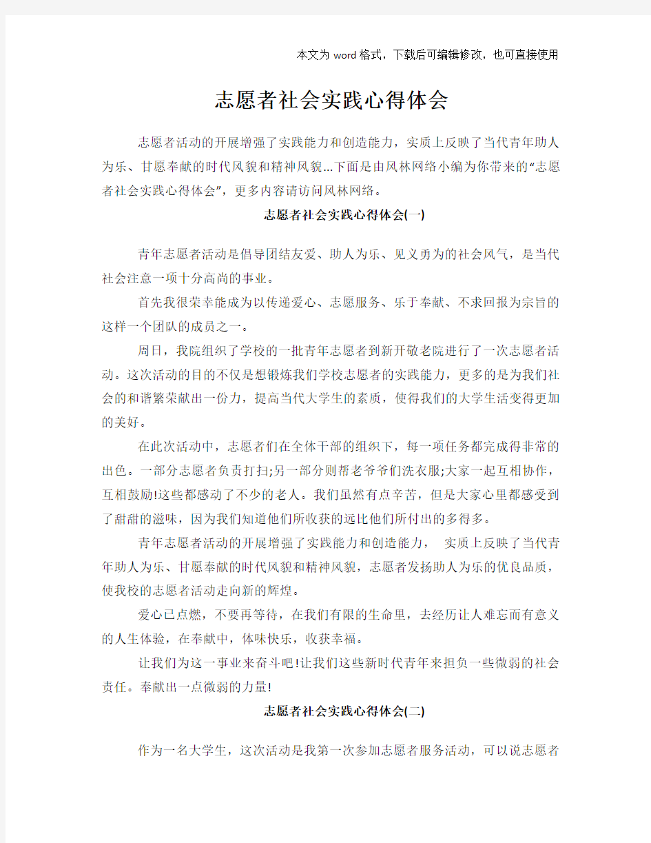 志愿者社会实践心得体会参考