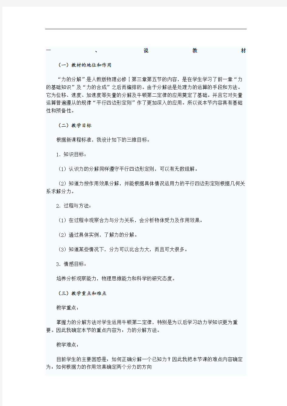 力的分解说课稿