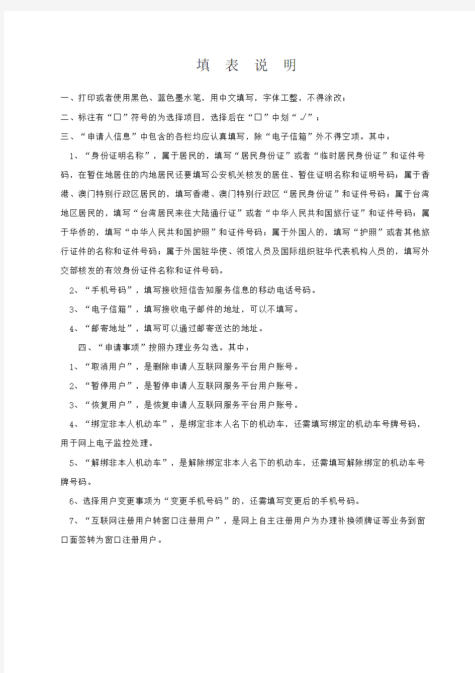 互联网个人用户注册 变更申请表