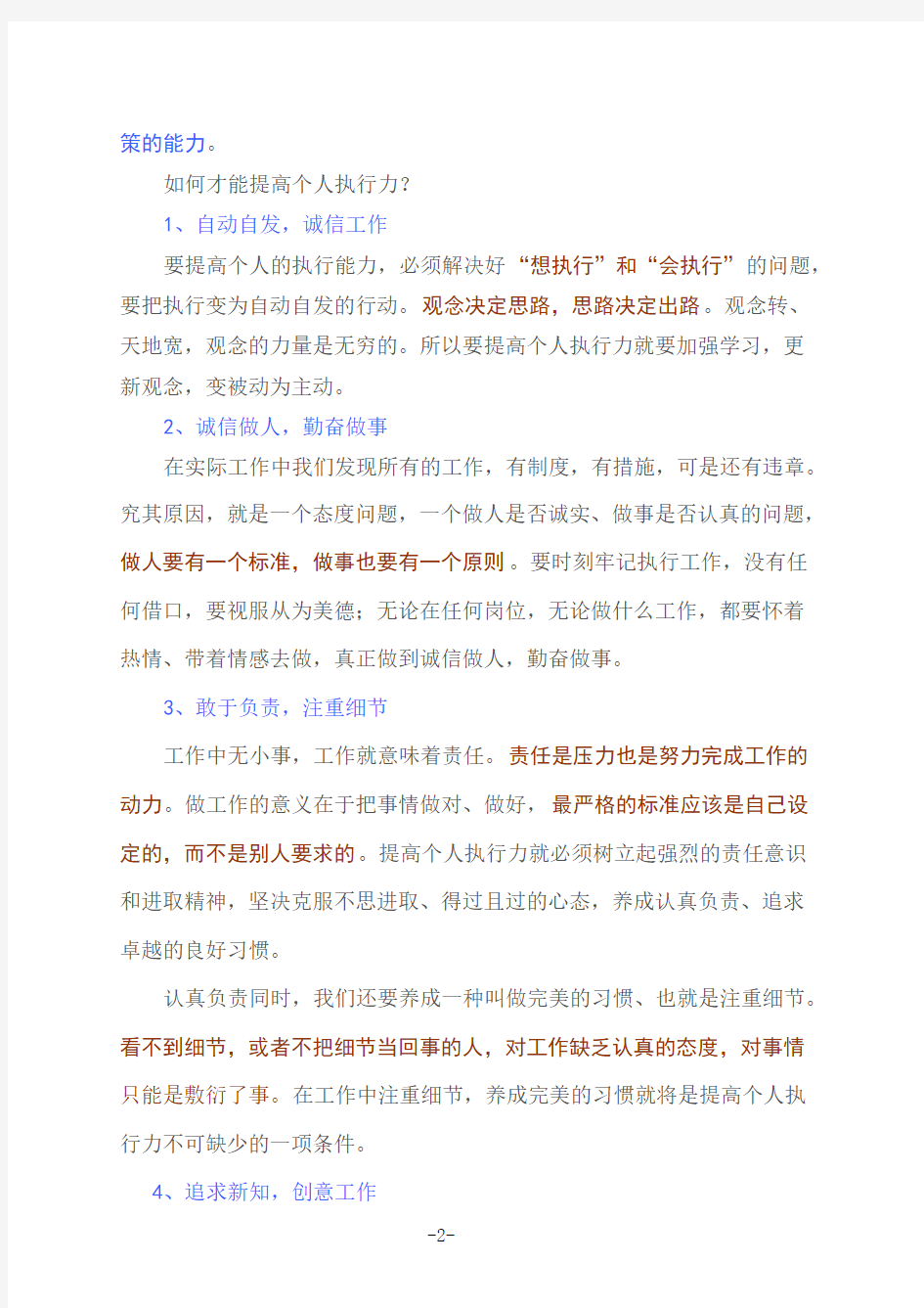 关于管理者如何提高管理能力和执行力